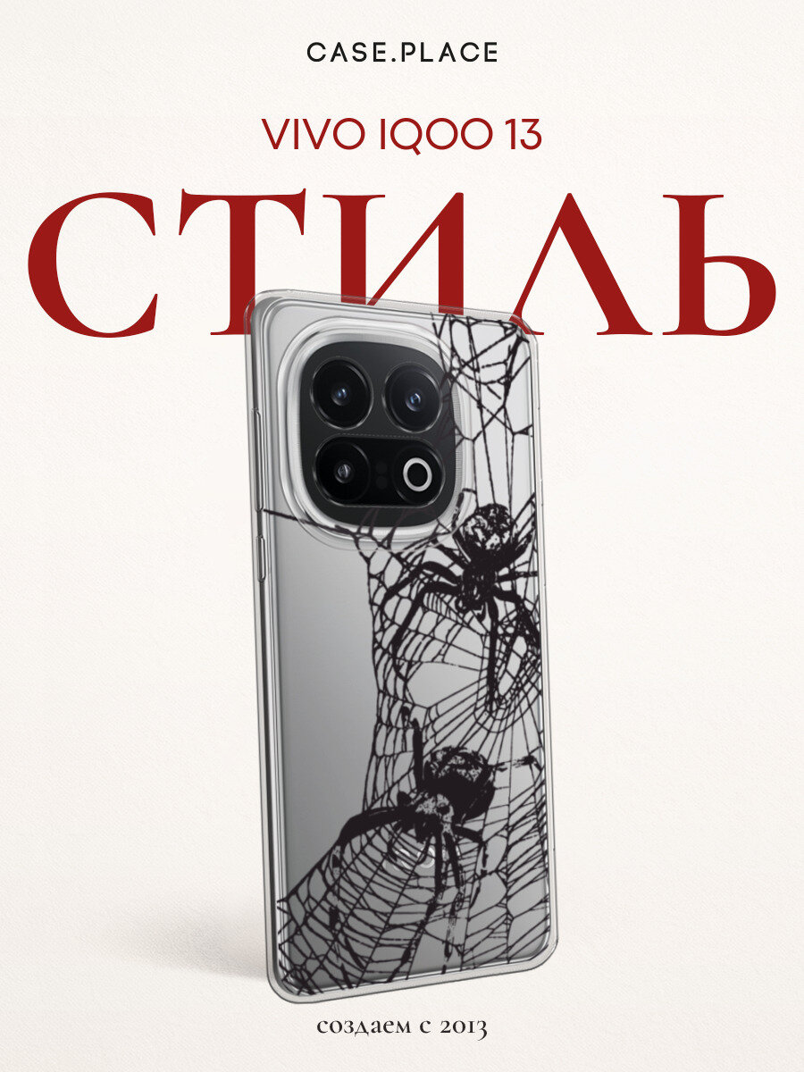 Чехол на Vivo iQOO 13 / Виво iQOO 13 с принтом Черные пауки, прозрачный