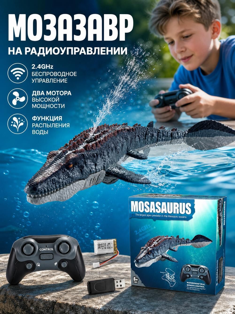 Динозавр на пульте управления / Радиоуправляемая игрушка Мозазавр с пультом