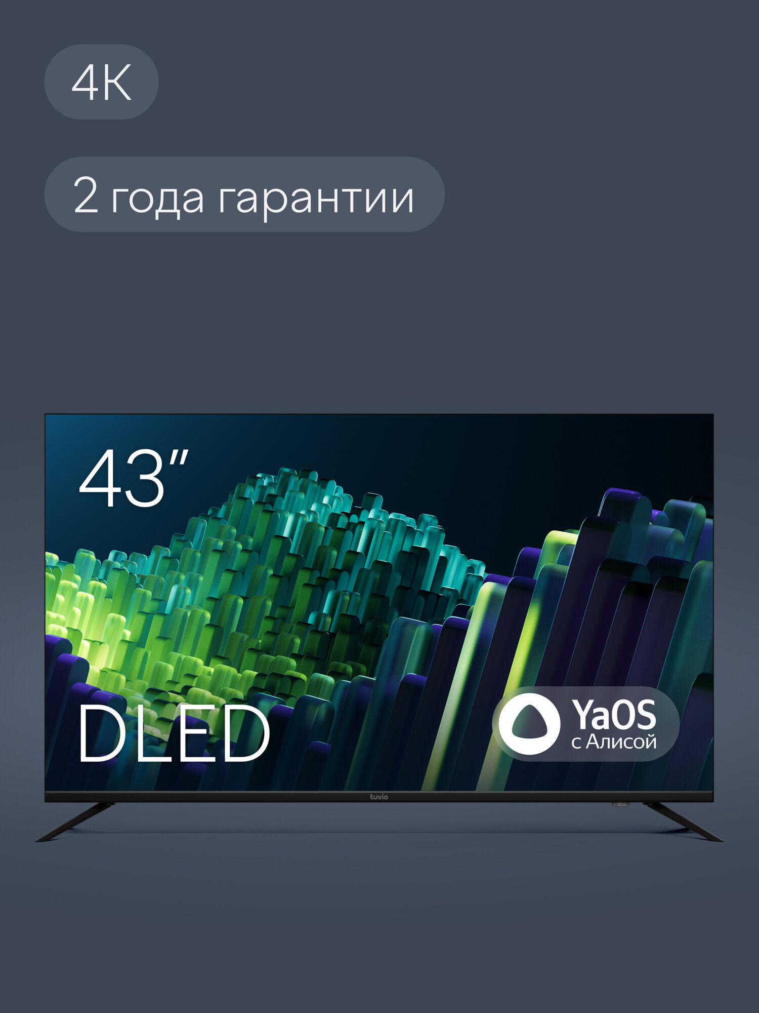 43” Телевизор Tuvio 4К ULTRA HD DLED Frameless на платформе YaOS, TD43UFBSV1, черный — фото 15