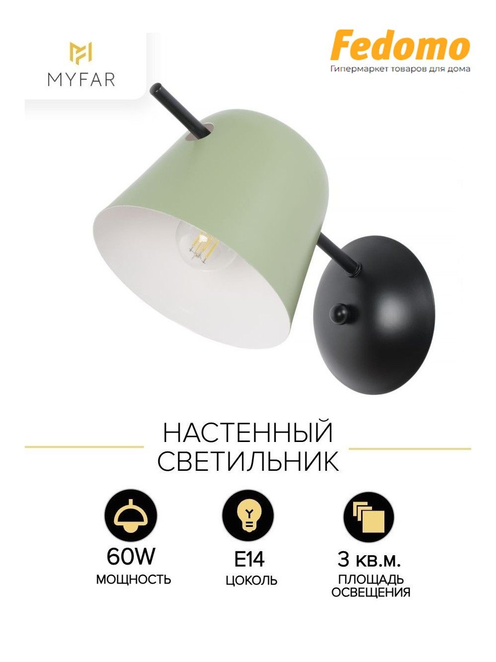 Бра MyFar Clementine MR2280-1W