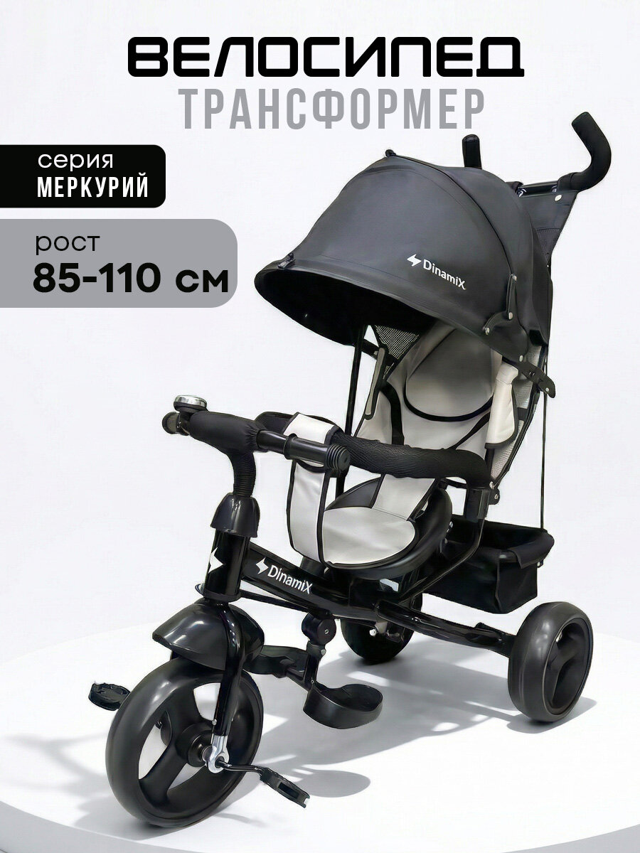 Велосипед трёхколесный с ручкой меркурий (колеса EVA 10"/8") черный (арт. ВЛ-2767)