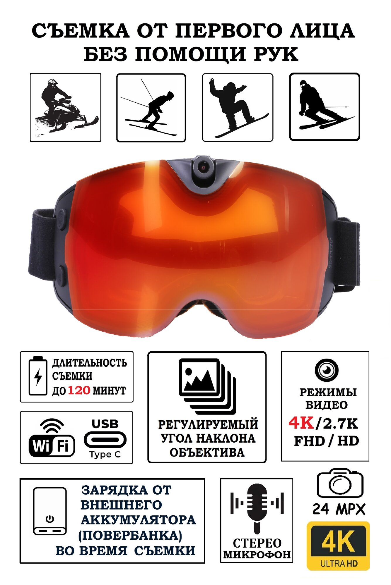 Горнолыжная маска с видеокамерой X-TRY XTM502 4К WI-FI ORANGE