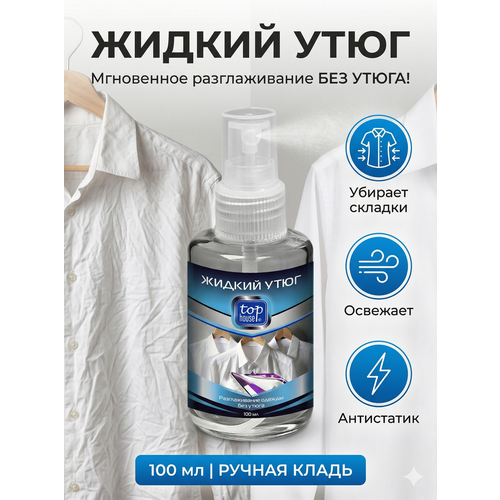 фото Спрей разглаживающий «жидкий утюг» top house 100 мл