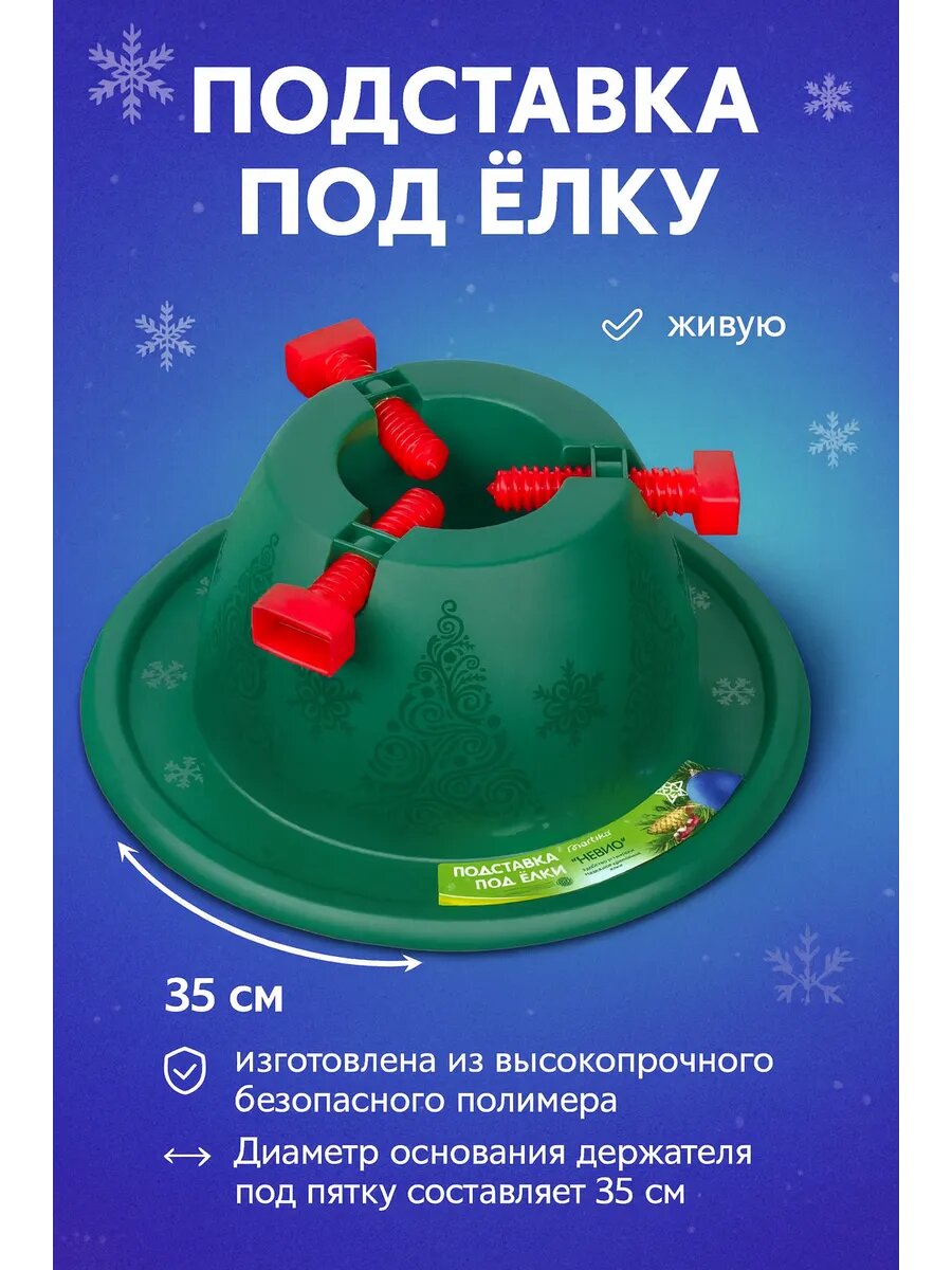 Подставка под живую елку