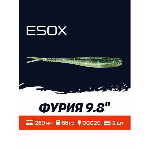 Мягкая приманка для рыбалки ESOX Фурия 9.8