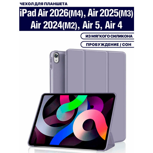 фото Чехол на apple ipad air 11 2025 (m3), air 11 2024 (m2), air 5 2022, air 4 2020, из мягкого силикона, трансформируется в подставку (дымчато-фиолетовый) fopati