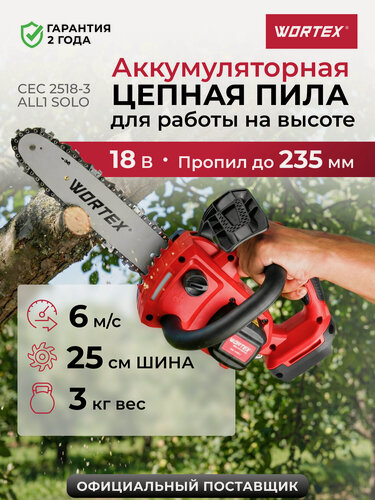 Изображение товара Пила цепная аккумуляторная WORTEX CEC 2518-3 ALL1 XLT SOLO (2325003)