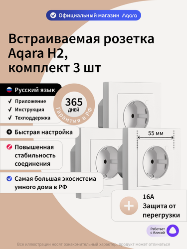 Изображение товара Комплект умных встраиваемых розеток Aqara H2, WP-P01D, Zigbee 3.0, 3 штуки, белый