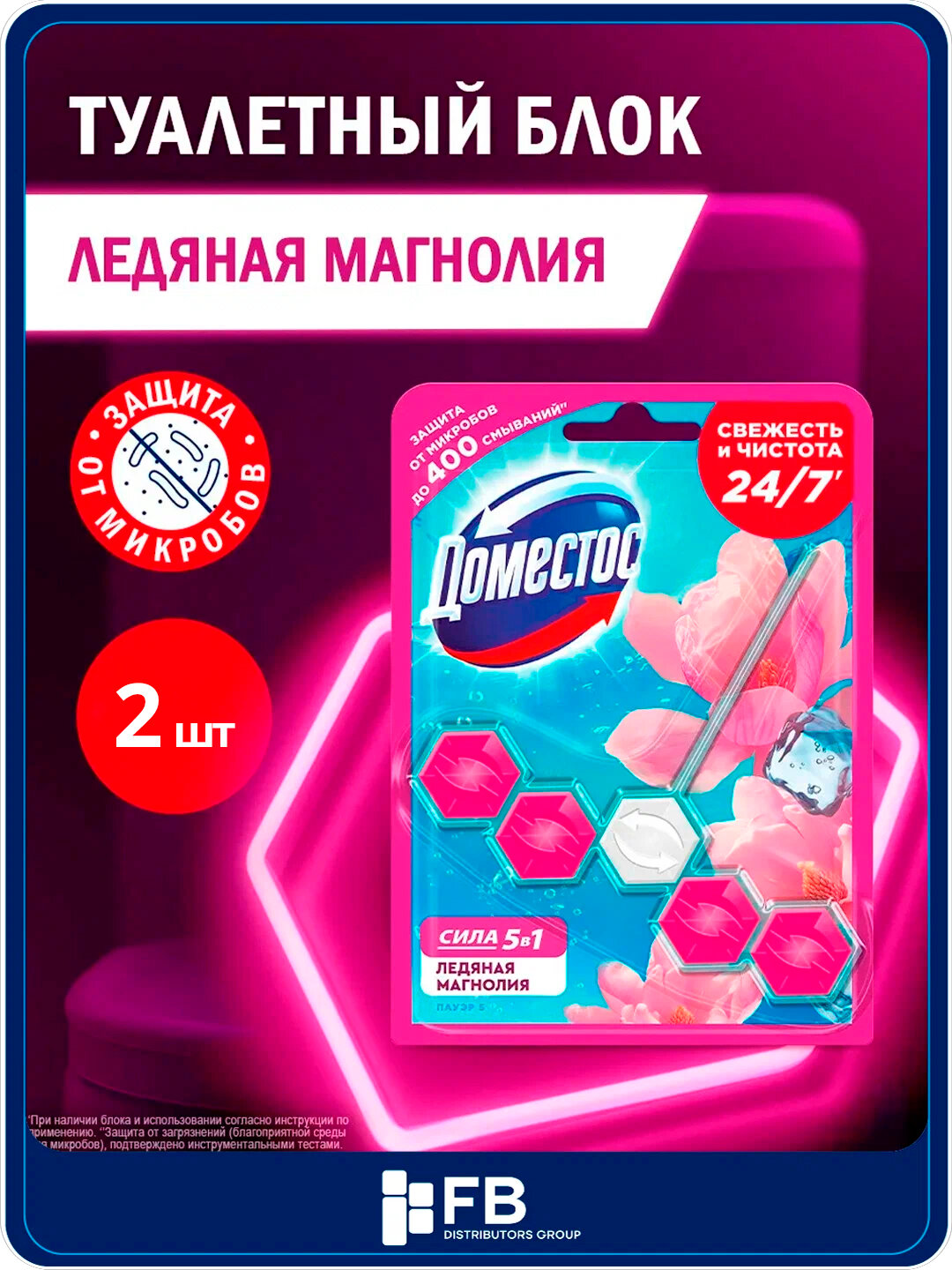 Туалетный блок для унитаза Domestos Power 5, подвесной очиститель, 1/2/3 шт, 55гр - Розовый,2 шт