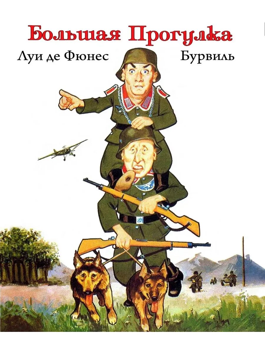 Большая прогулка (1966) (кино USB)