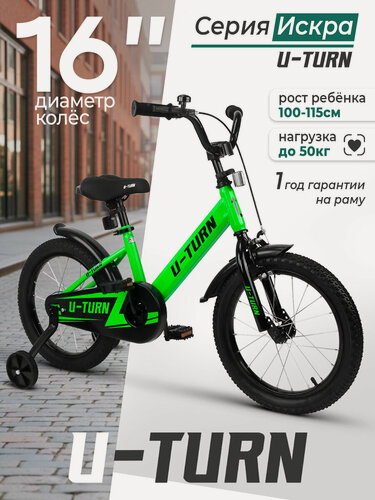 Изображение товара Велосипед детский двухколёсный U-TURN + тренировочные колеса. Колёса 16 дюймов. Зеленый цвет (арт. ВЛ-2688)