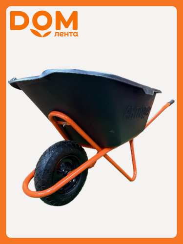 Изображение товара Тачка Антиудар, 1-колесная, 130 литров, пневматическое колесо, грузоподъемность 250 кг