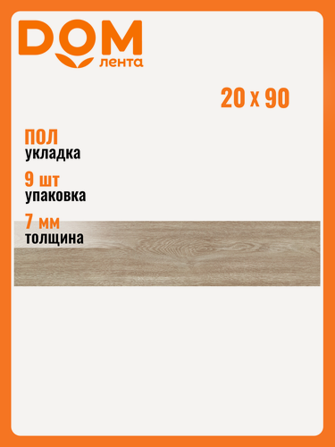 Изображение товара Керамогранит Alma Ceramica "Soho", 20x90 см, ректифицированный, матовый, с текстурой дерева