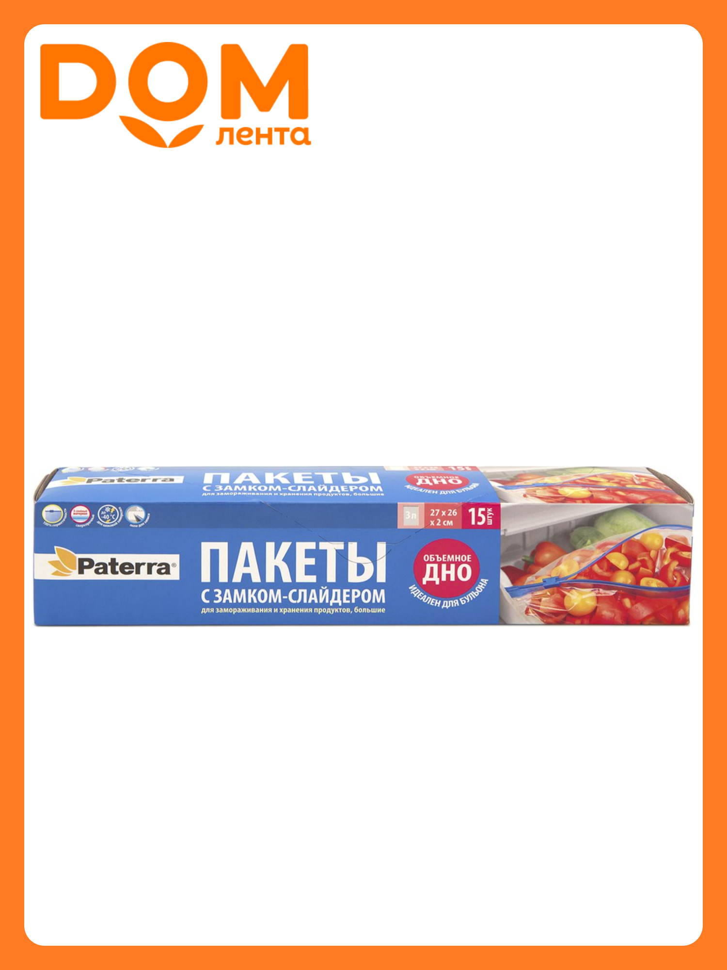 Пакеты Paterra с зип-замком для замораживания и хранения 27х26х2 см, 3 л, 15шт.