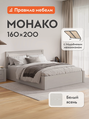 Изображение товара Двуспальная кровать Монако 160х200 см, деревянная, с подъемным механизмом, с коробом для хранения, Белый ясень