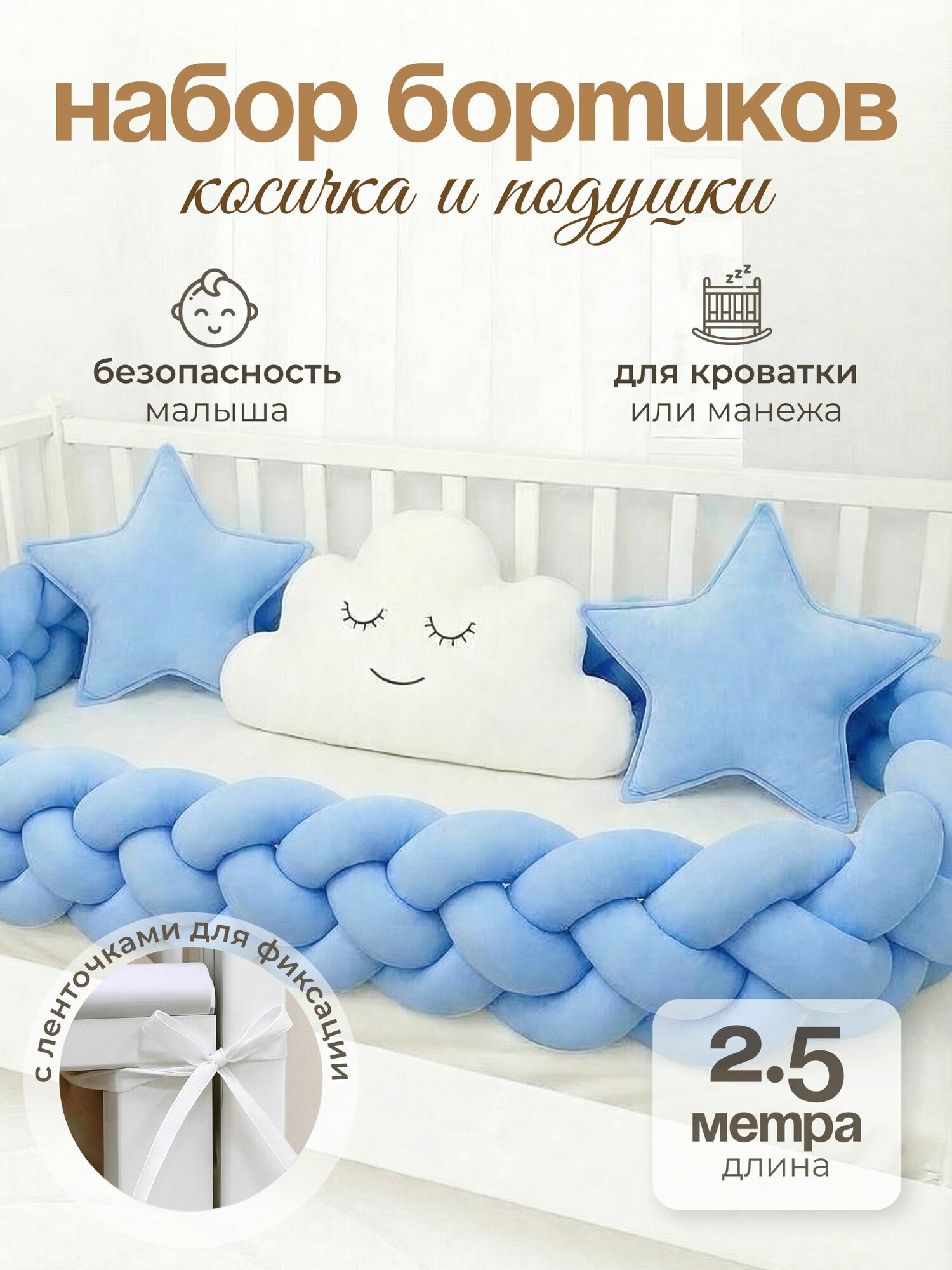 Бортики в кроватку косичка и игрушки