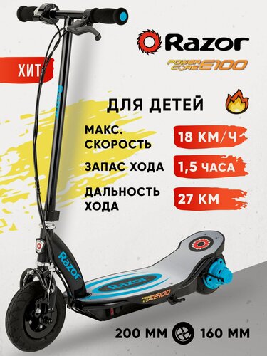 Изображение товара Электросамокат для детей Razor Power Core E100 с алюминиевой декой - синий
