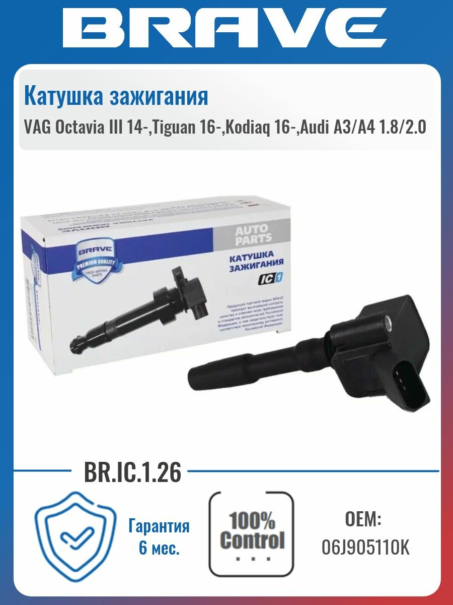 Катушка зажигания 06J905110K VAG Octavia III 14-, Tiguan 16-, Kodiaq 16-, Audi A3/A4 1.8/2.0