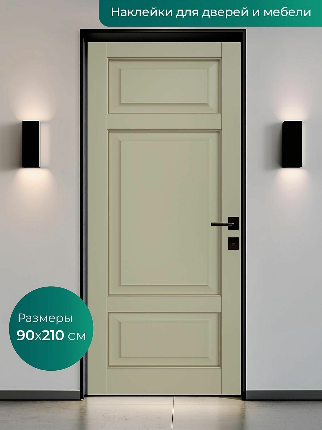 Интерьерная наклейка на входную дверь 90х210 см