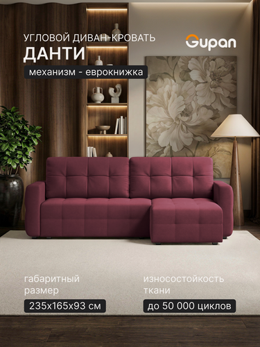 Изображение товара Диван угловой Gupan Данти Велюр Амиго Бордовый, раскладной, механизм еврокнижка, беспружинный, с ящиком для белья