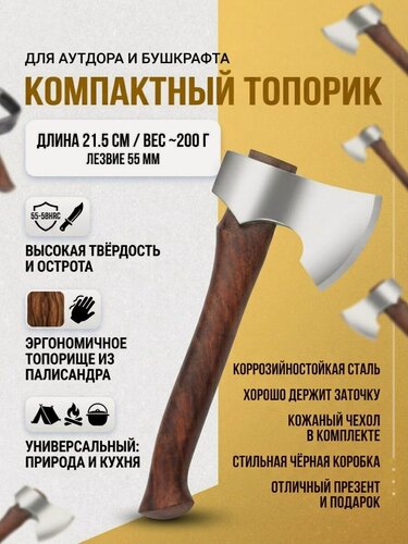 Изображение товара Топорик, рукоятка из палисандра, кожаный чехол