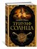 Триумф солнца