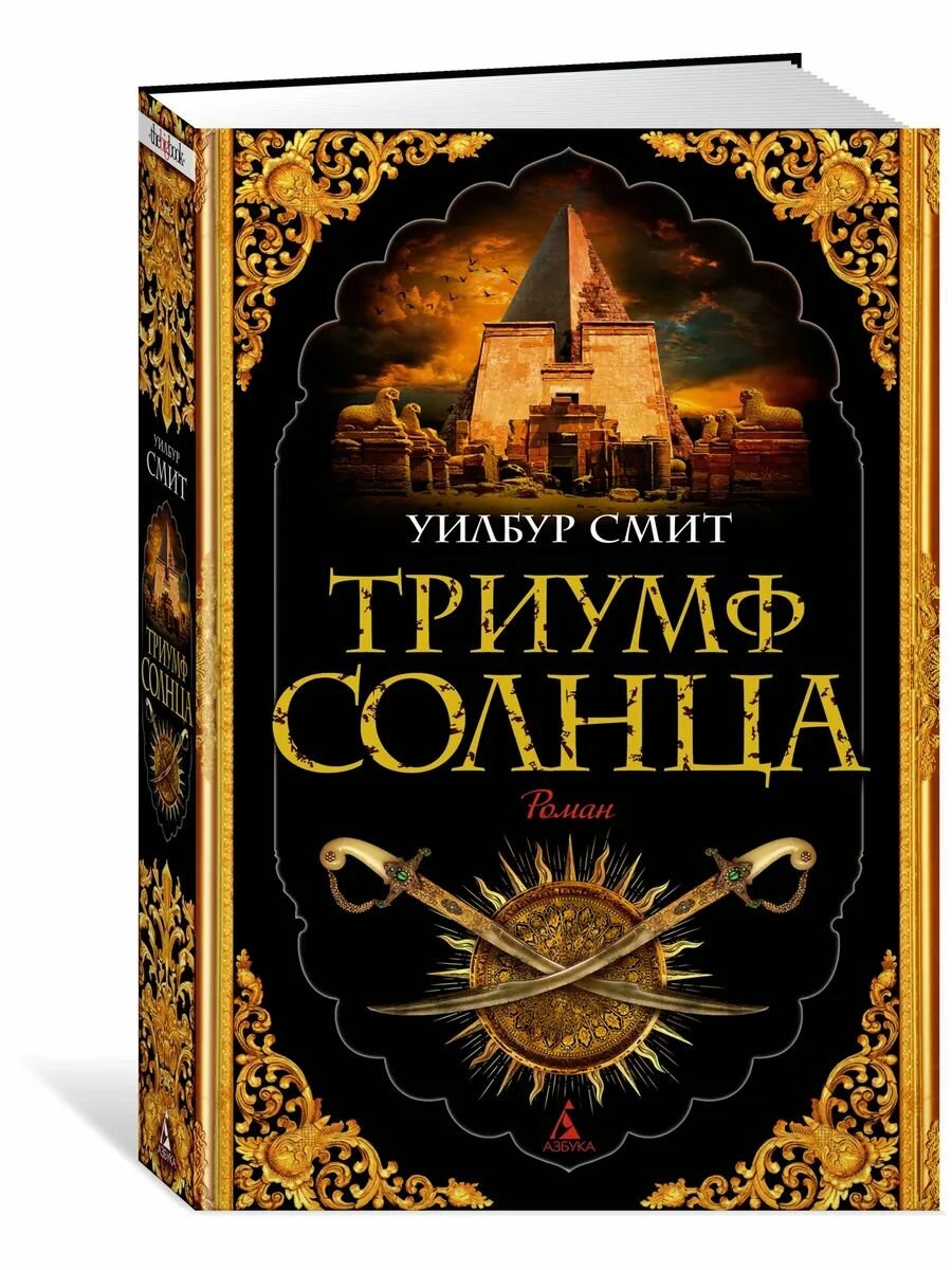 Триумф солнца