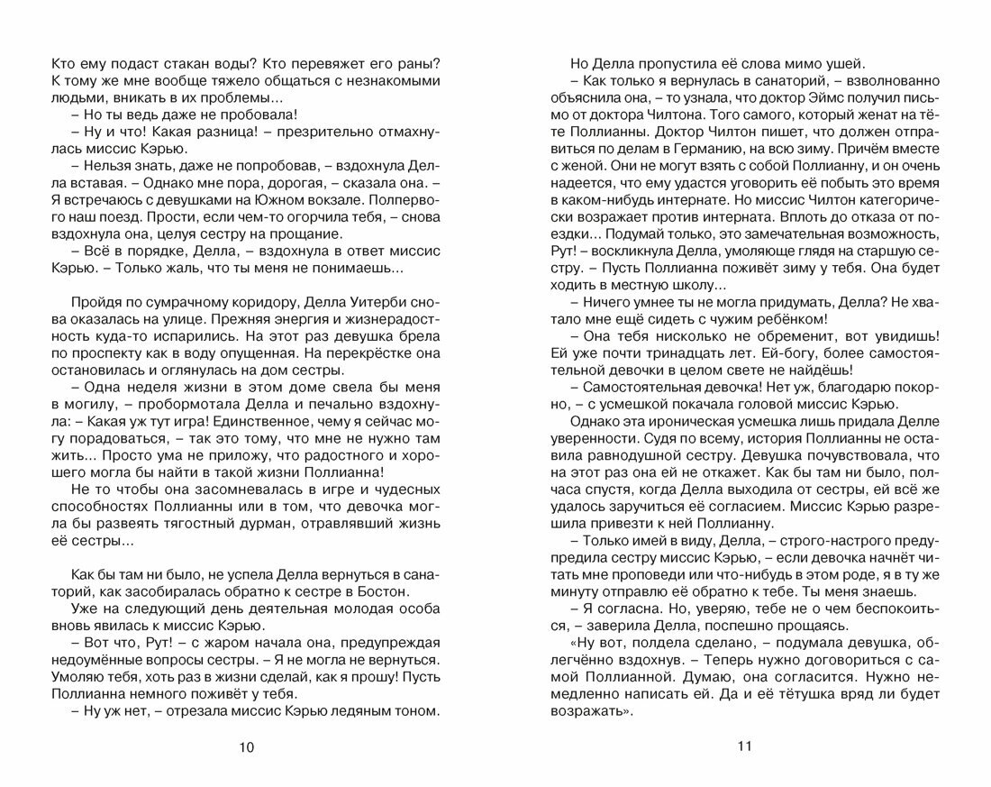 Поллианна выросла — фото 1