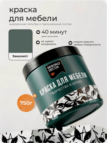 Изображение товара Краска для мебели DEBORA - 0,75 кг. (эвкалипт)