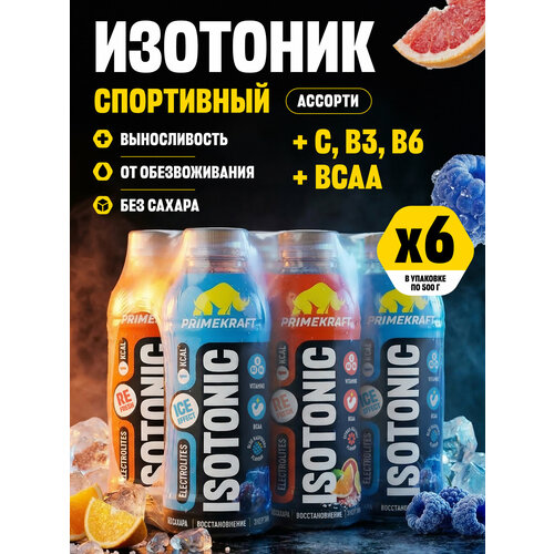 Изотоник PRIMEKRAFT ассорти Цитрус морская соль + Синяя Малина по 500 мл 6 шт.