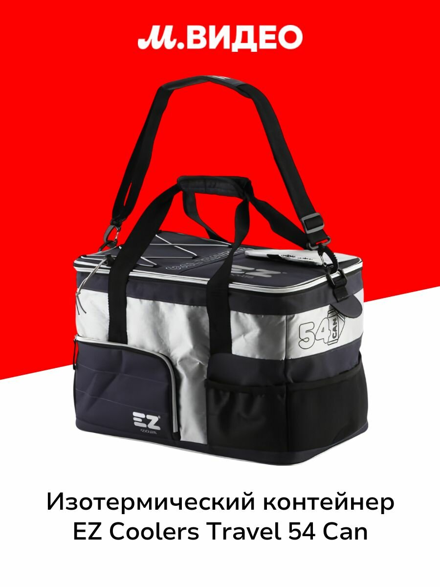 Сумка - изотермический контейнер EZ Coolers Travel 54 Can