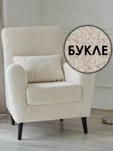 Изображение товара Кресло мягкое Либерти кресло мягкое для дома букле белое Lambeco 1