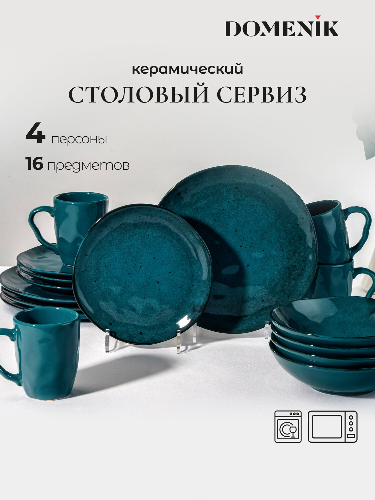 Столовый сервиз DOMENIK STONE TURQUOISES 16 предметов на 4 персоны, керамика