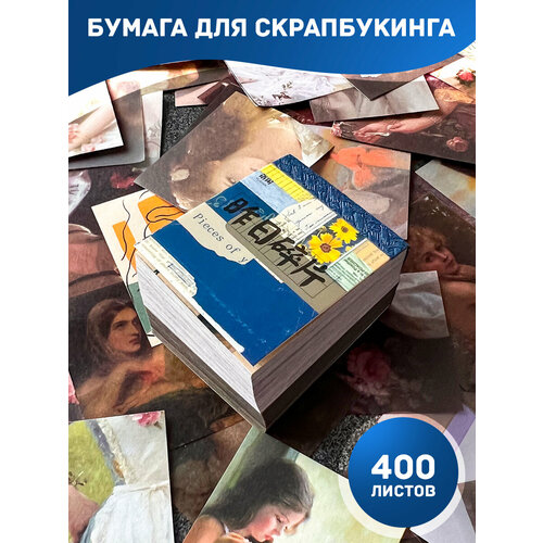 фото Бумага для скрапбукинга 400 листов, 5х4 см, разные тематики, обычная + полупрозрачная whyme