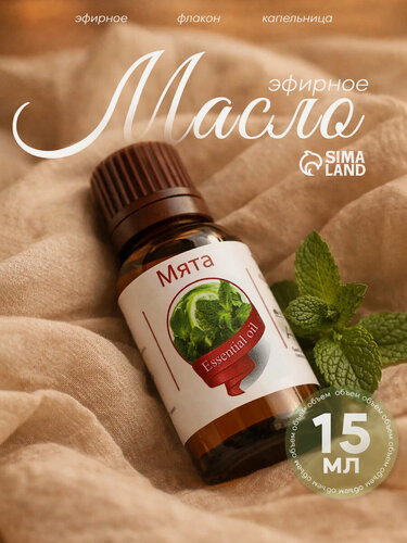 Изображение товара Эфирное масло "Мята" Сибирь намедоил, флакон-капельница, 15мл
