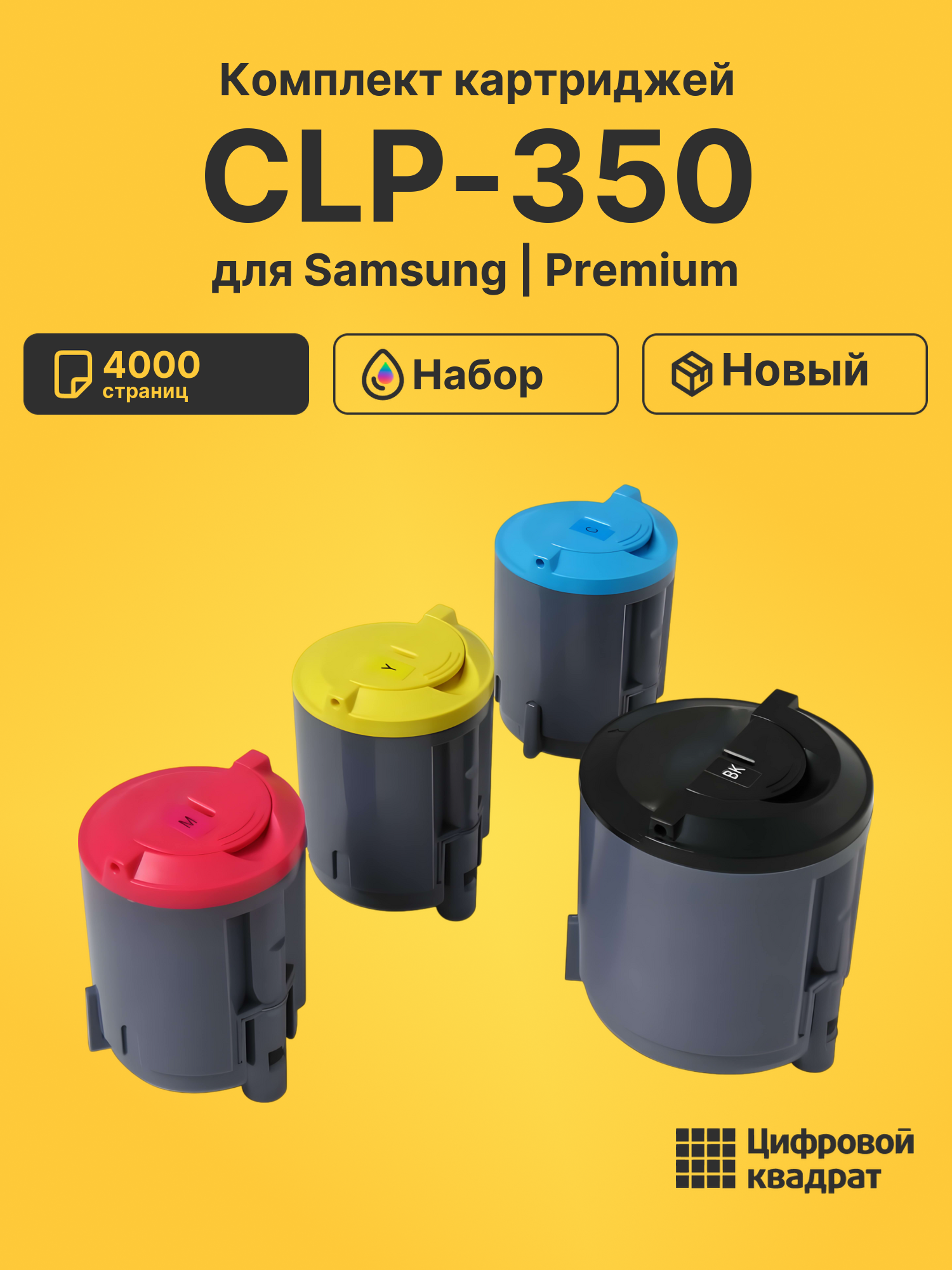 Картриджи CLP-350 для принтеров Samsung CLP-350, CLP-350N 4000 страниц