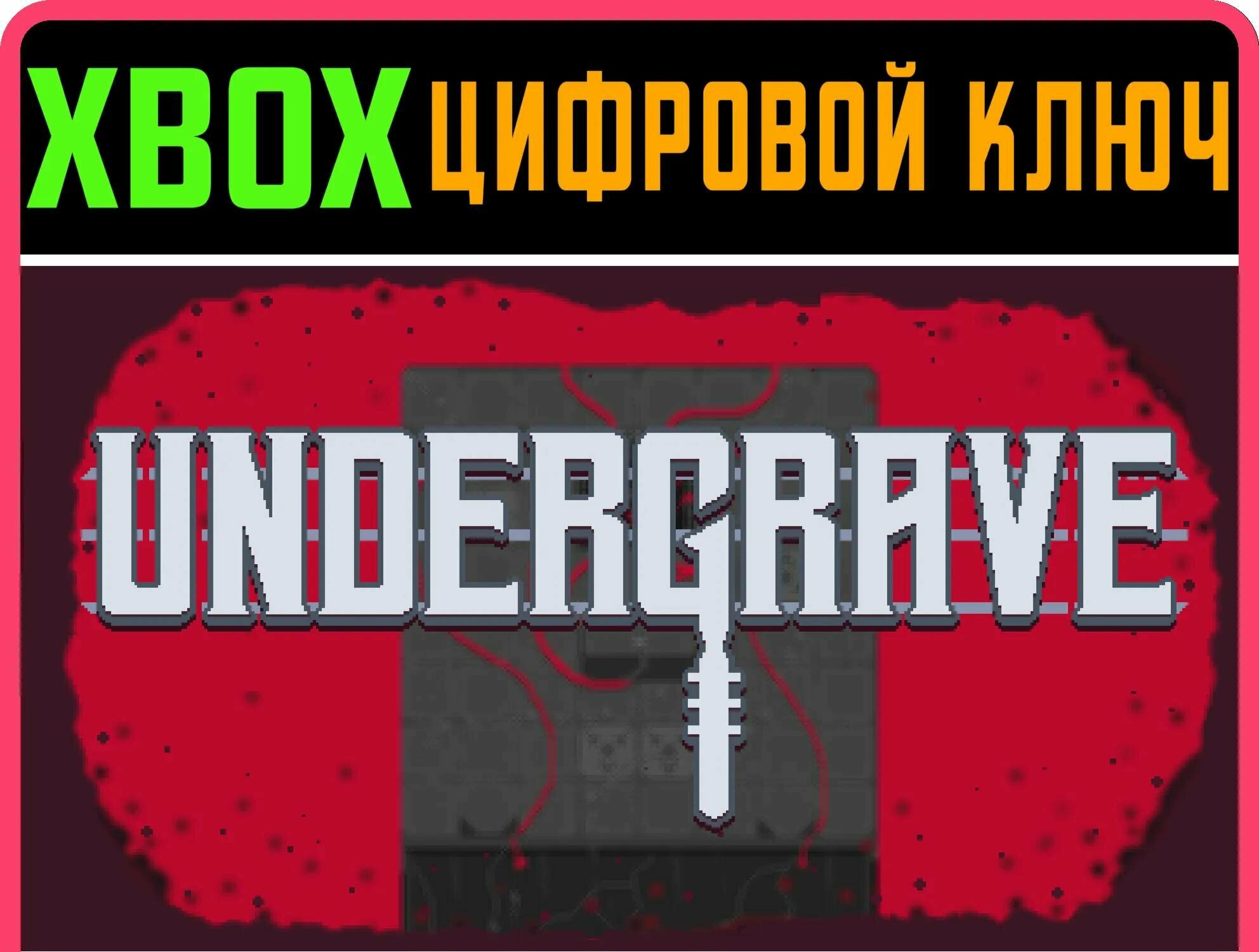 UNDERGRAVE XBOX ключ/КОД | Работает на ваш акк | Игра навсегда | Быстрая доставка
