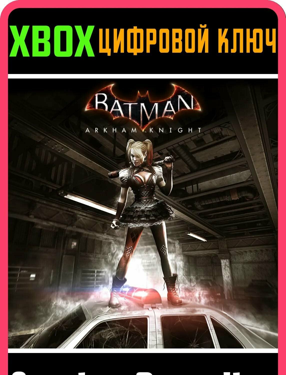 История харли квинн XBOX ключ/КОД | Работает на ваш акк | Игра навсегда | Быстрая доставка