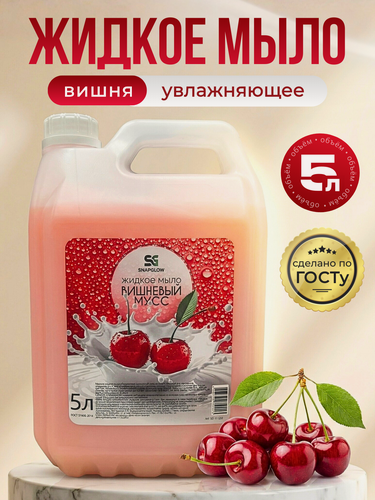 Изображение товара Жидкое мыло SnapGlow "Вишня", увлажняющее, для рук, тела, 5л