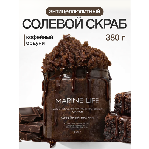 фото Скраб для тела кофейный брауни marine life