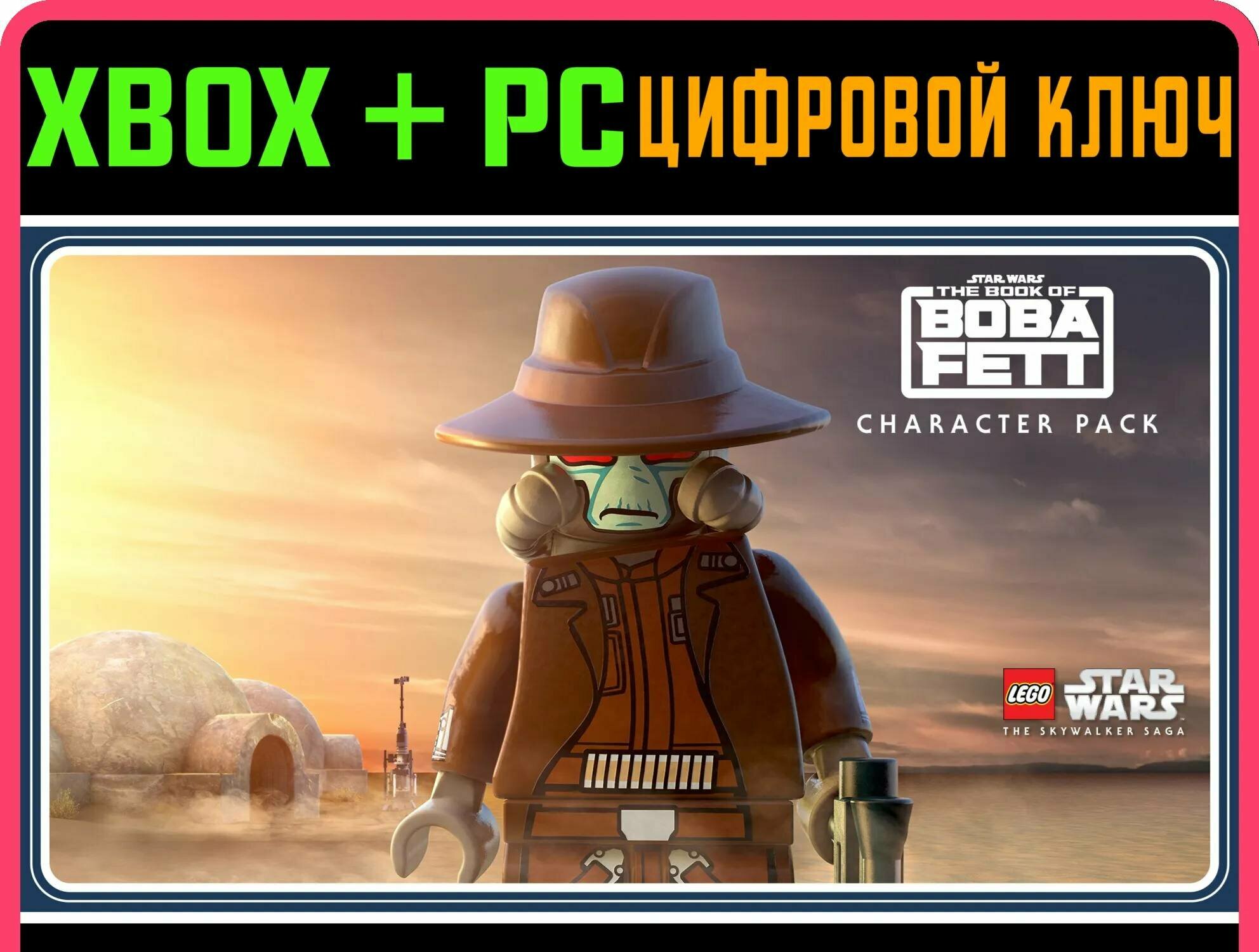 LEGO STAR WARS THE SKYWALKER SAGA BOOK OF BOBA FETT КОД | Работает на ваш акк | Игра навсегда | Быстрая доставка