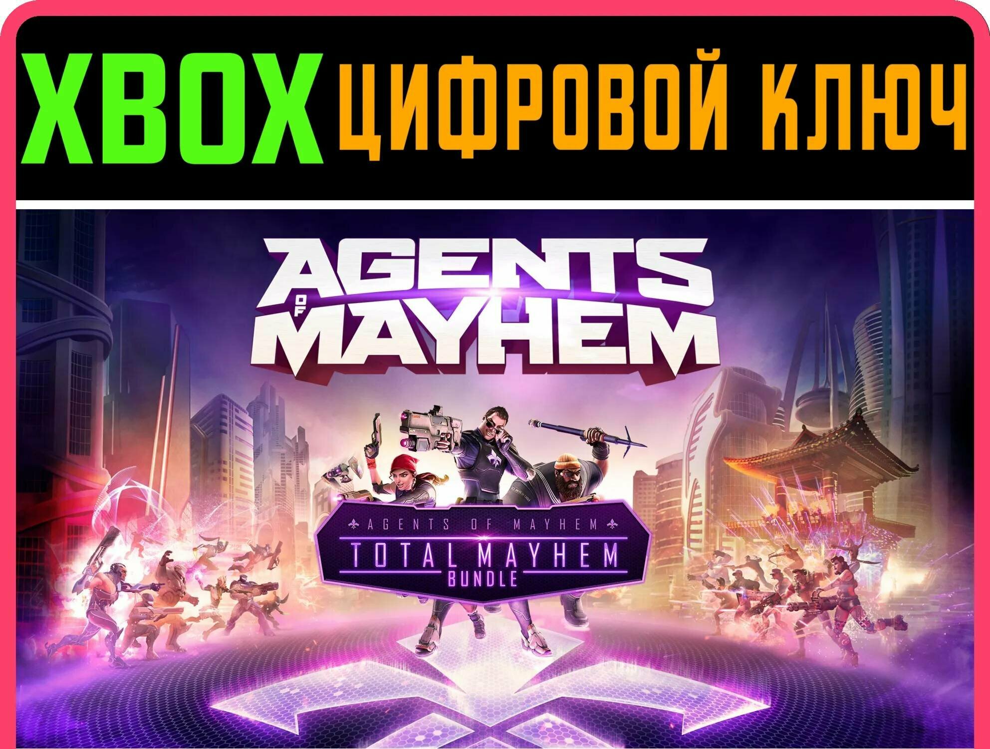 AGENTS OF MAYHEM - TOTAL MAYHEM BUNDLE XBOX ключ | Работает на ваш акк | Игра навсегда | Быстрая доставка