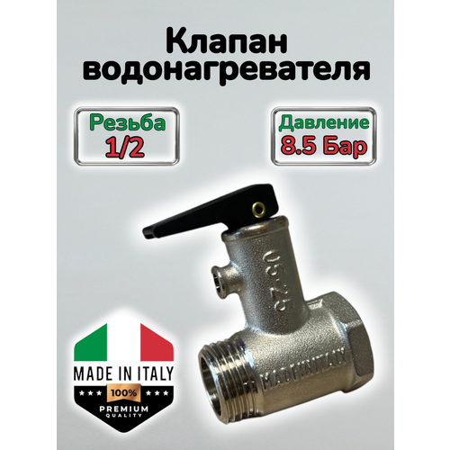 фото Клапан водонагревателя 1/2 со сливом (8,5 бар) ariston