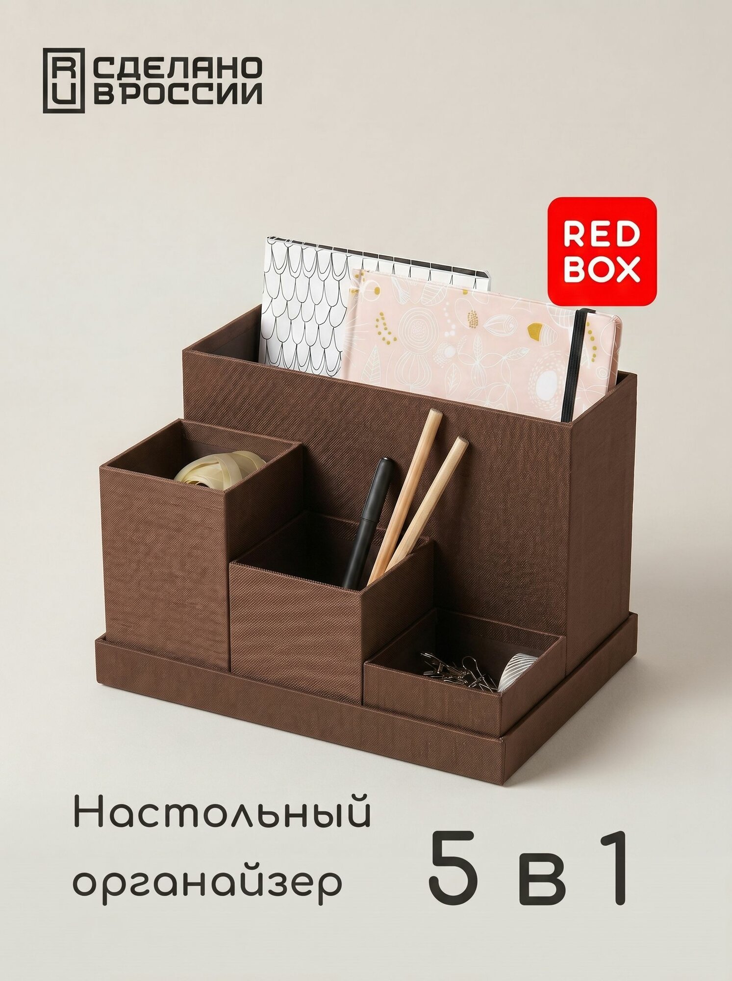 Коричневый настольный органайзер для канцелярии и косметики, универсальная подставка 5 отделений