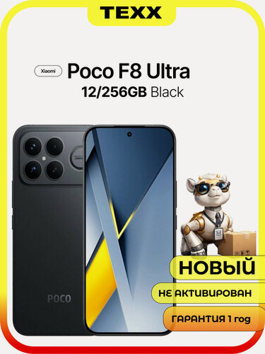 Изображение товара Смартфон Xiaomi Poco F8 Ultra 12/256Gb Black (Черный), Global