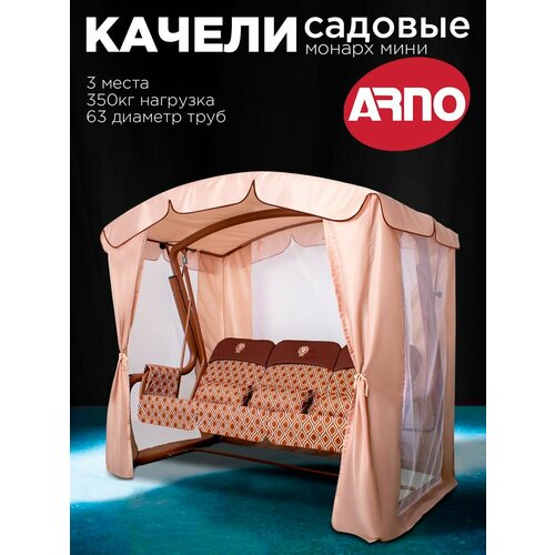 фото Уличные садовые качели монарх мини шоколад для дачи трехместные подвесные с тентом и москитной сеткой arno-werk