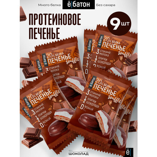 Печенье Ё|батон Souffle шоколад 450 г 9 шт.
