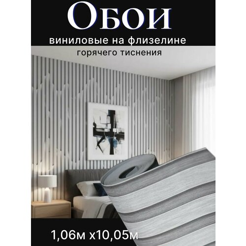 фото Обои deco style, виниловые, флизелиновые, антивандальные, с 3d эффектом, в полоску, 1.06 м