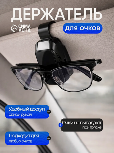 Изображение товара Держатель для очков Cartage, автомобильный, универсальный, крепление на козырек, черный