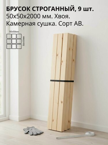Изображение товара Брусок строганый 2 Фаски 3 мм сорт АВ, 50х50х2000, 9шт, хвойных пород